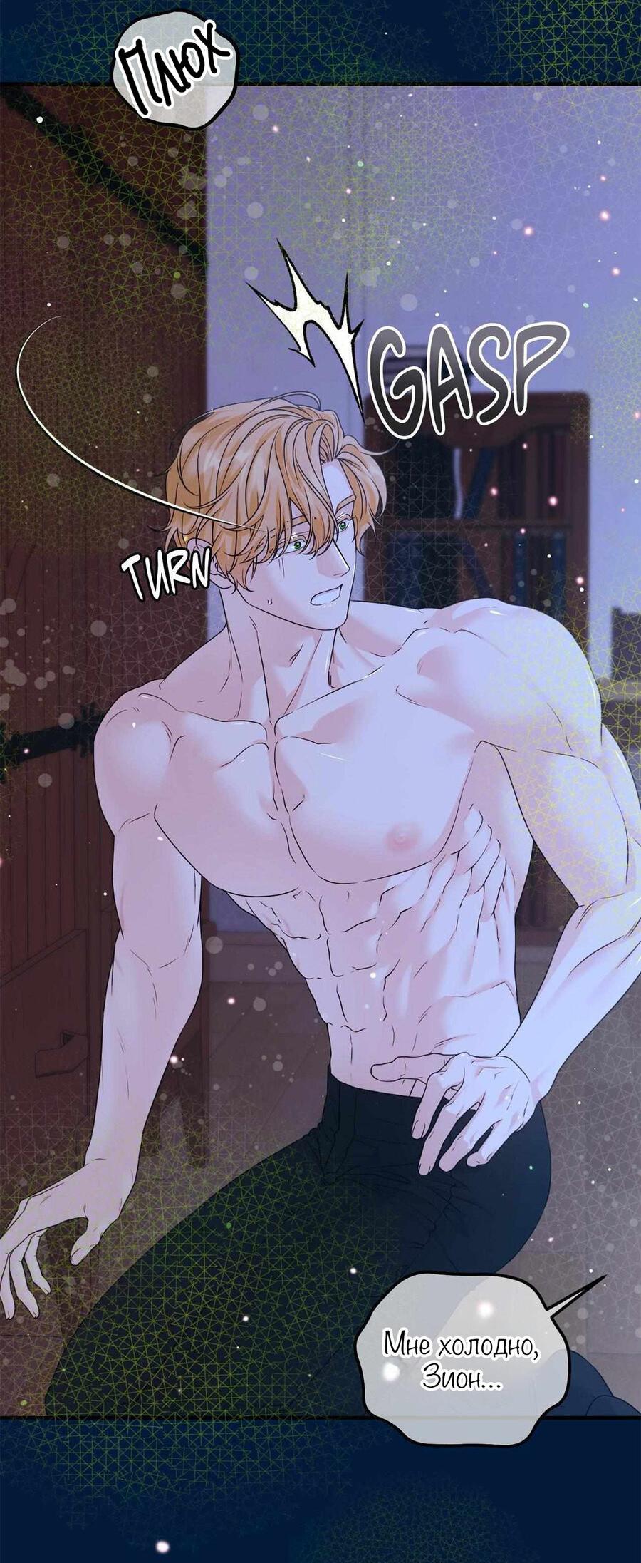 Манга С графом-бетой что-то пошло не так ~Нерассказанные истории~ - Глава 14 Страница 16