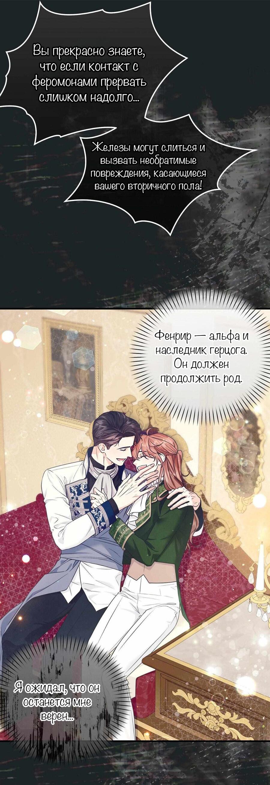 Манга С графом-бетой что-то пошло не так ~Нерассказанные истории~ - Глава 14 Страница 49