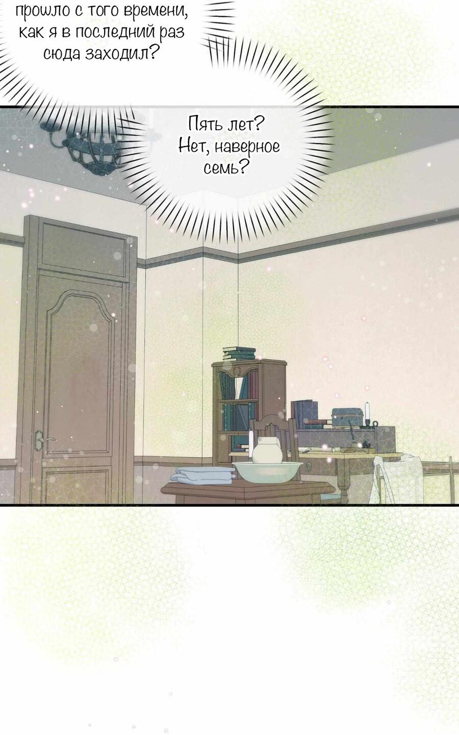 Манга С графом-бетой что-то пошло не так ~Нерассказанные истории~ - Глава 14 Страница 26