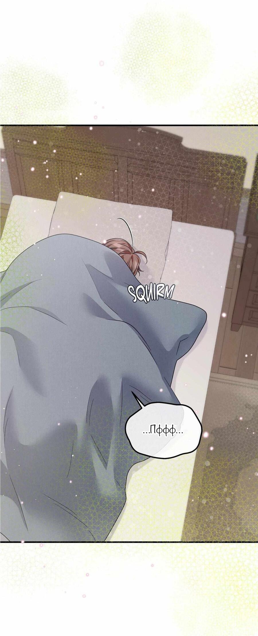 Манга С графом-бетой что-то пошло не так ~Нерассказанные истории~ - Глава 14 Страница 9