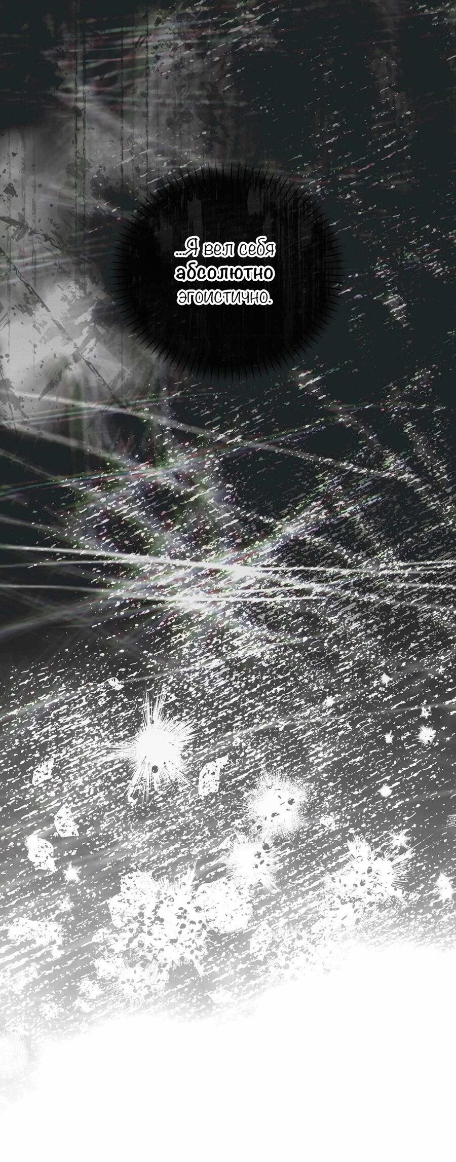 Манга С графом-бетой что-то пошло не так ~Нерассказанные истории~ - Глава 14 Страница 50