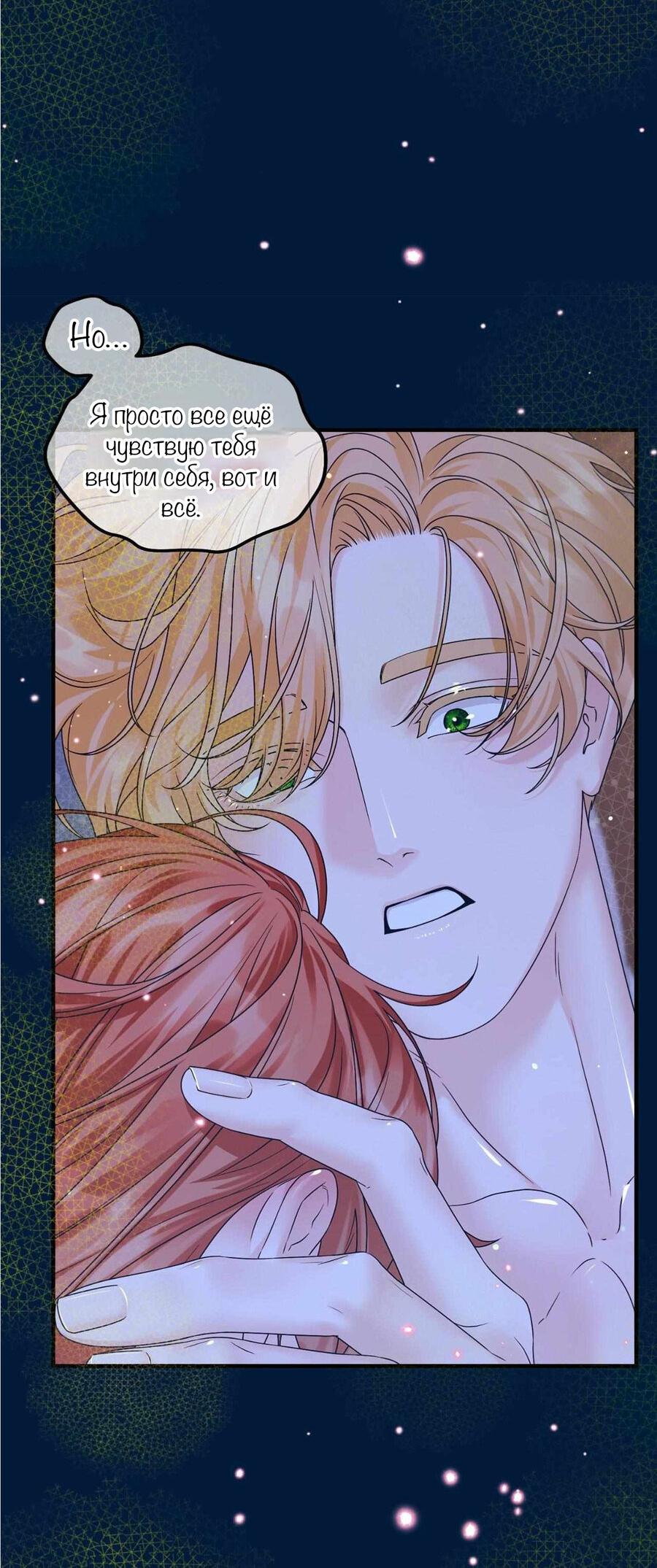 Манга С графом-бетой что-то пошло не так ~Нерассказанные истории~ - Глава 14 Страница 22