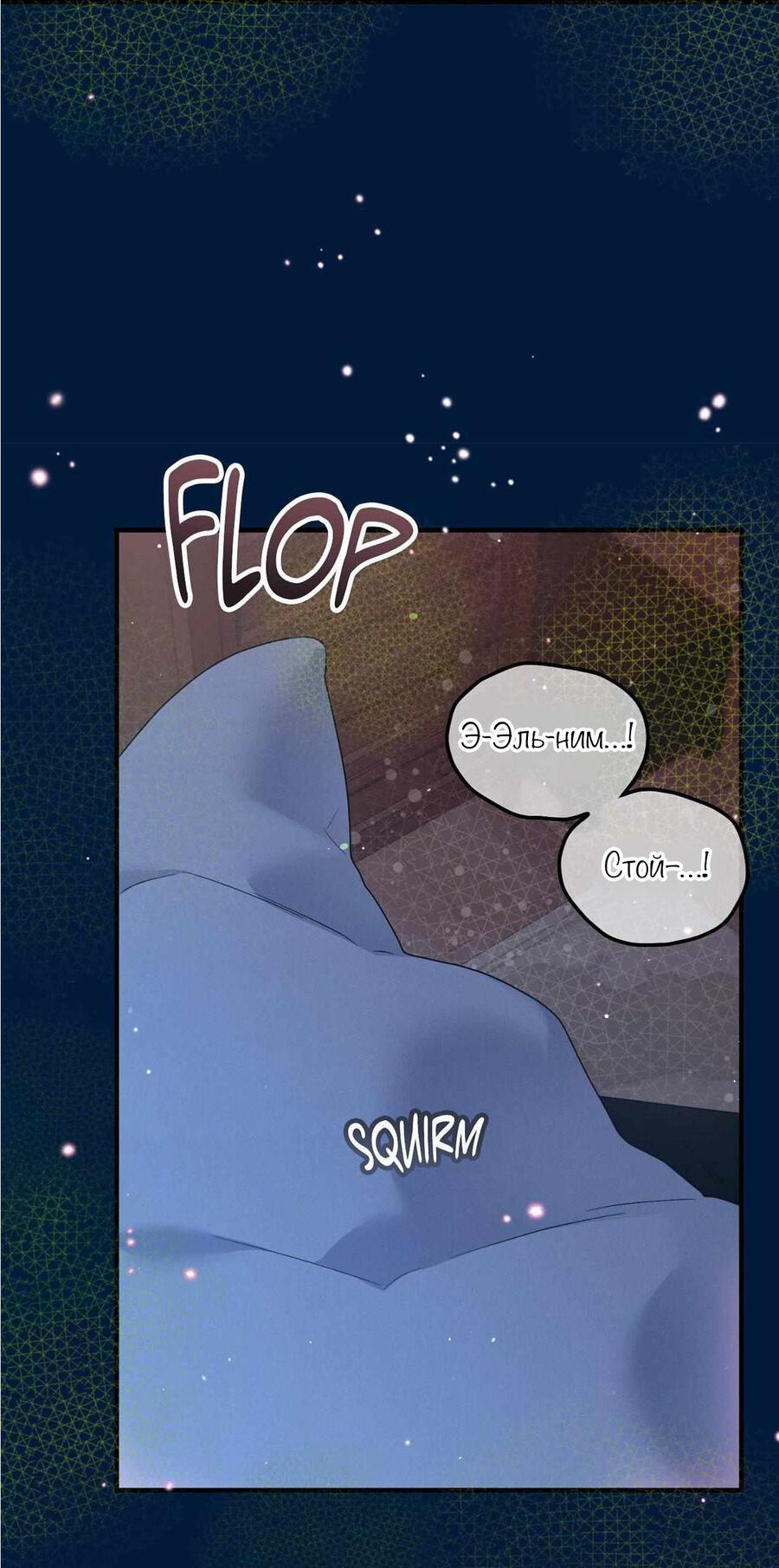 Манга С графом-бетой что-то пошло не так ~Нерассказанные истории~ - Глава 14 Страница 19