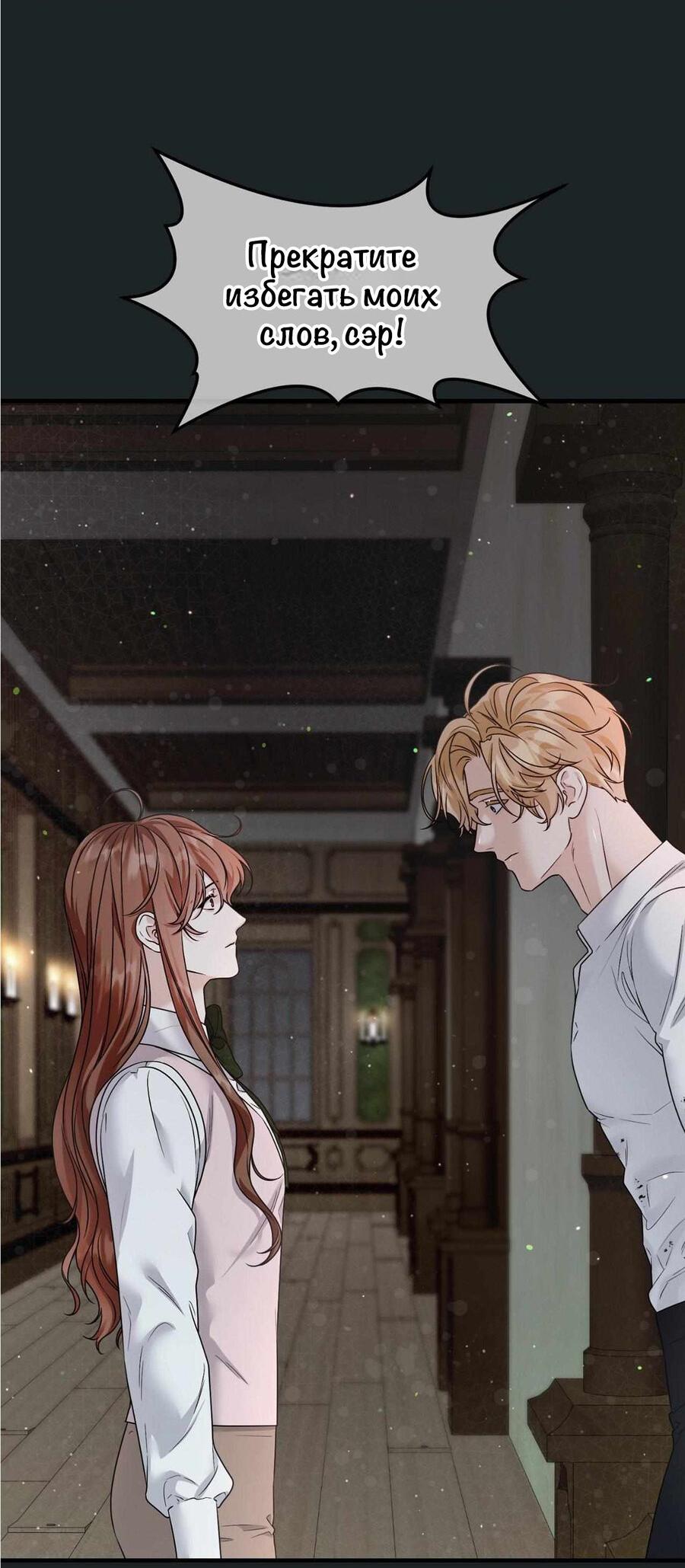 Манга С графом-бетой что-то пошло не так ~Нерассказанные истории~ - Глава 14 Страница 31