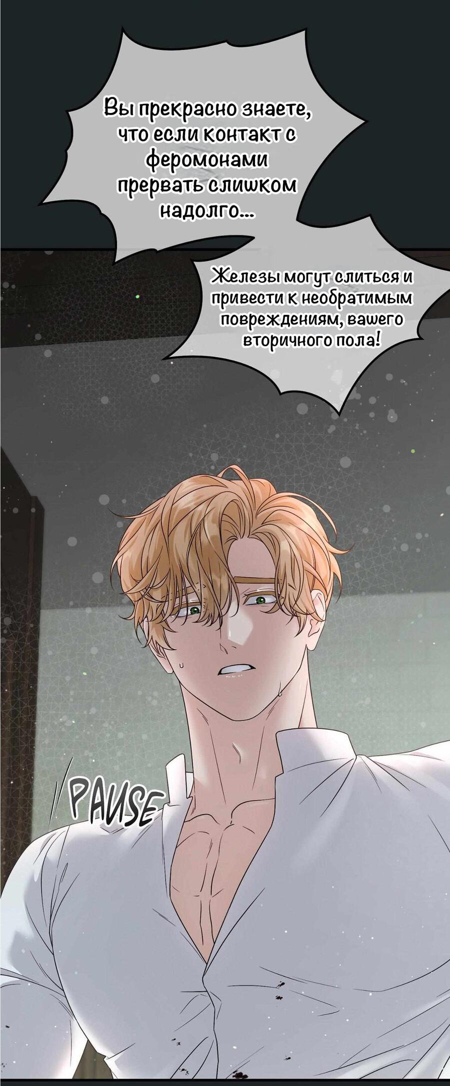 Манга С графом-бетой что-то пошло не так ~Нерассказанные истории~ - Глава 14 Страница 32