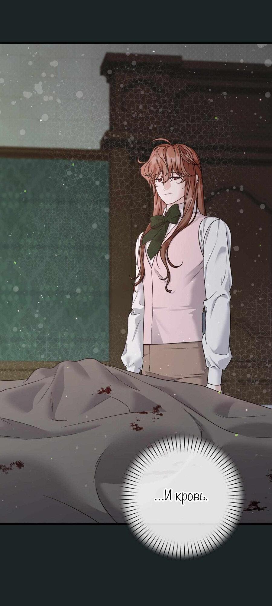 Манга С графом-бетой что-то пошло не так ~Нерассказанные истории~ - Глава 14 Страница 40