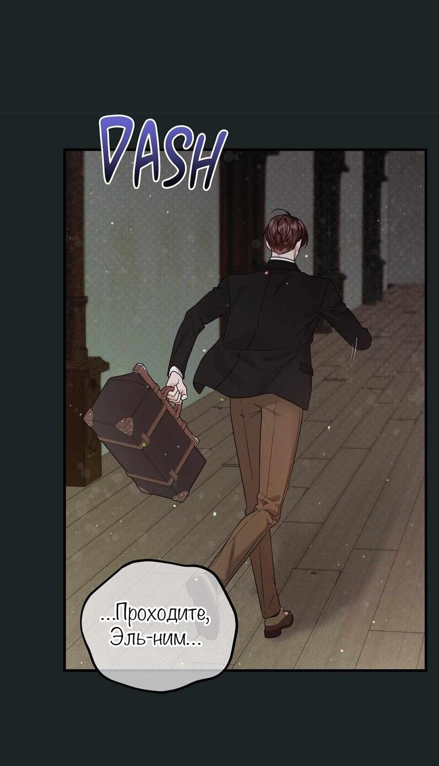 Манга С графом-бетой что-то пошло не так ~Нерассказанные истории~ - Глава 14 Страница 35