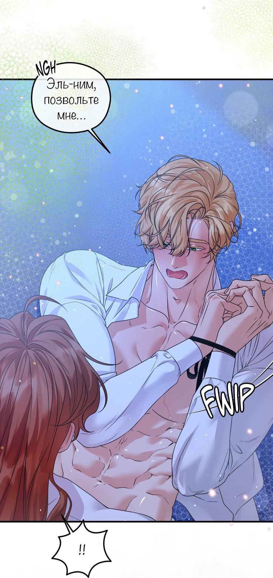 Манга С графом-бетой что-то пошло не так ~Нерассказанные истории~ - Глава 13 Страница 16