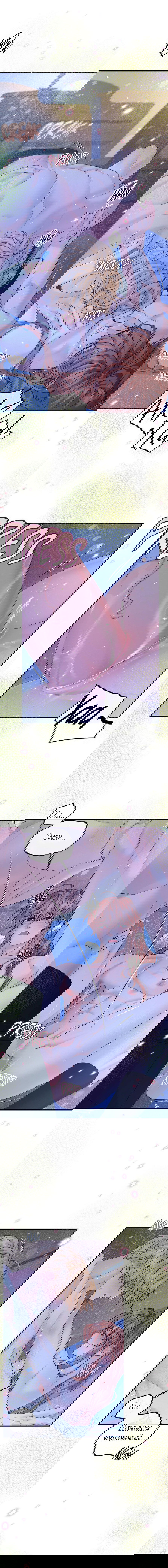 Манга С графом-бетой что-то пошло не так ~Нерассказанные истории~ - Глава 13 Страница 31