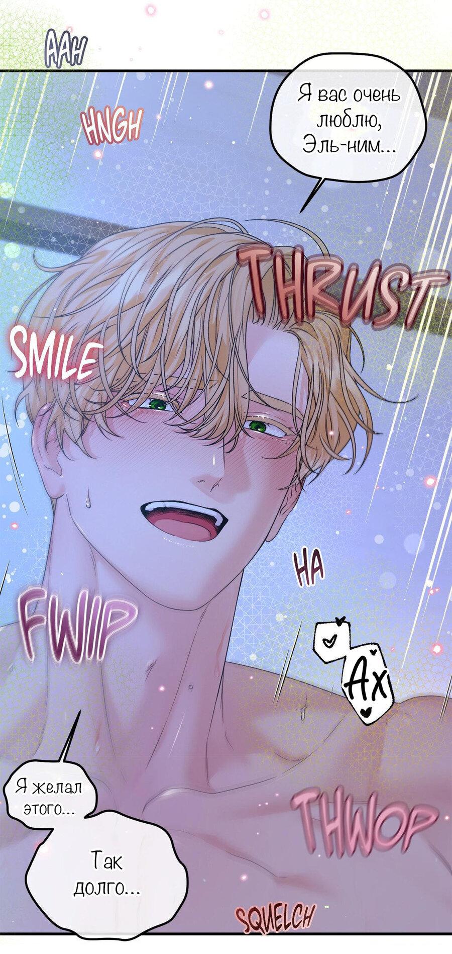 Манга С графом-бетой что-то пошло не так ~Нерассказанные истории~ - Глава 13 Страница 37