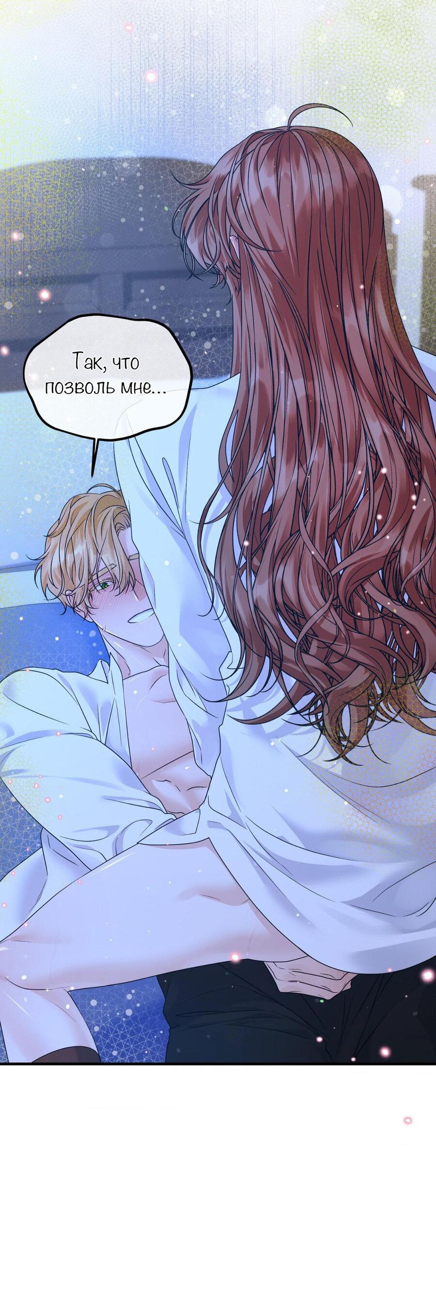 Манга С графом-бетой что-то пошло не так ~Нерассказанные истории~ - Глава 13 Страница 20