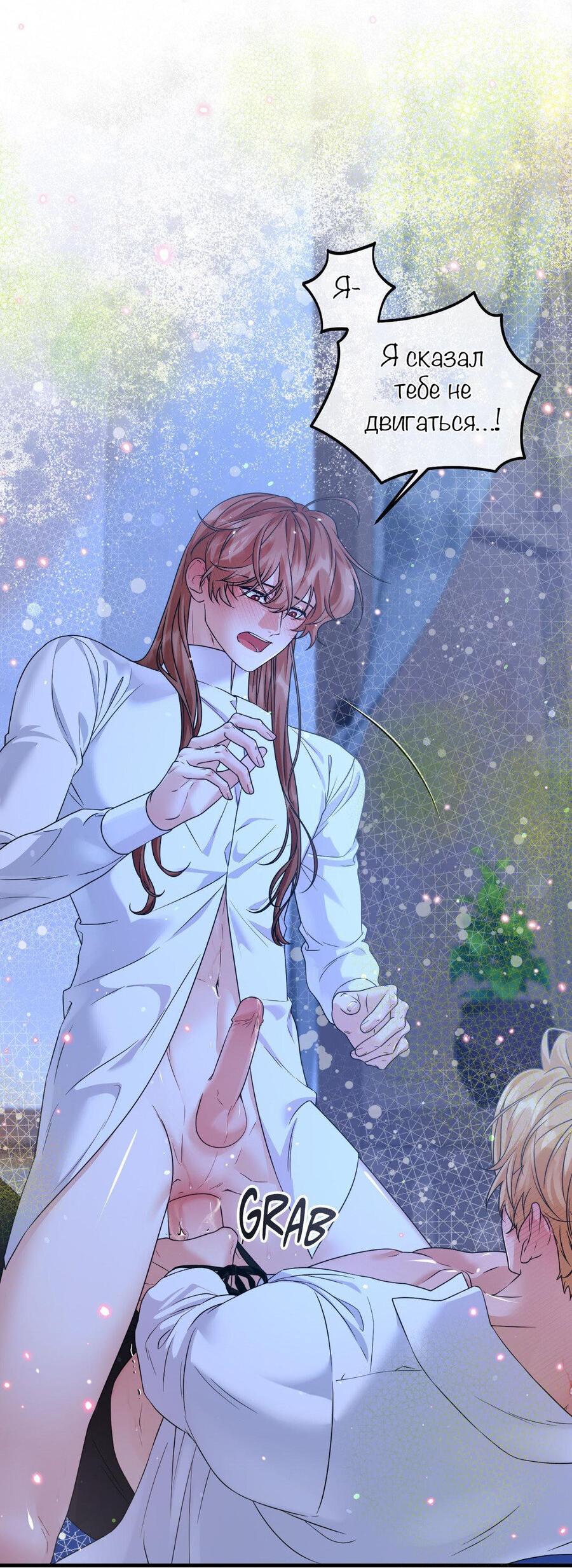 Манга С графом-бетой что-то пошло не так ~Нерассказанные истории~ - Глава 13 Страница 17