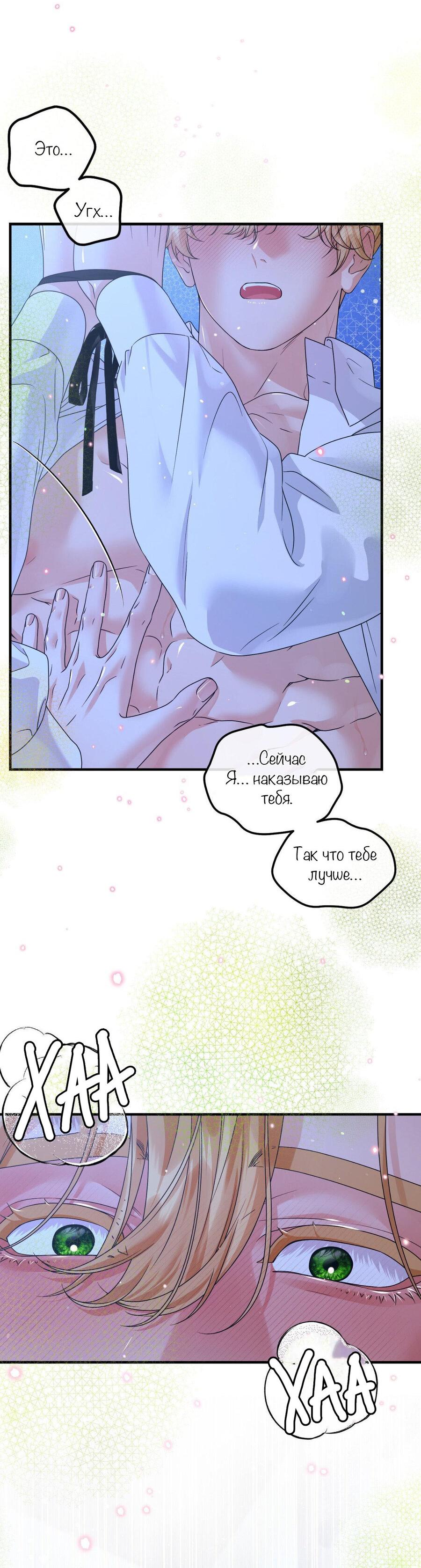 Манга С графом-бетой что-то пошло не так ~Нерассказанные истории~ - Глава 13 Страница 11