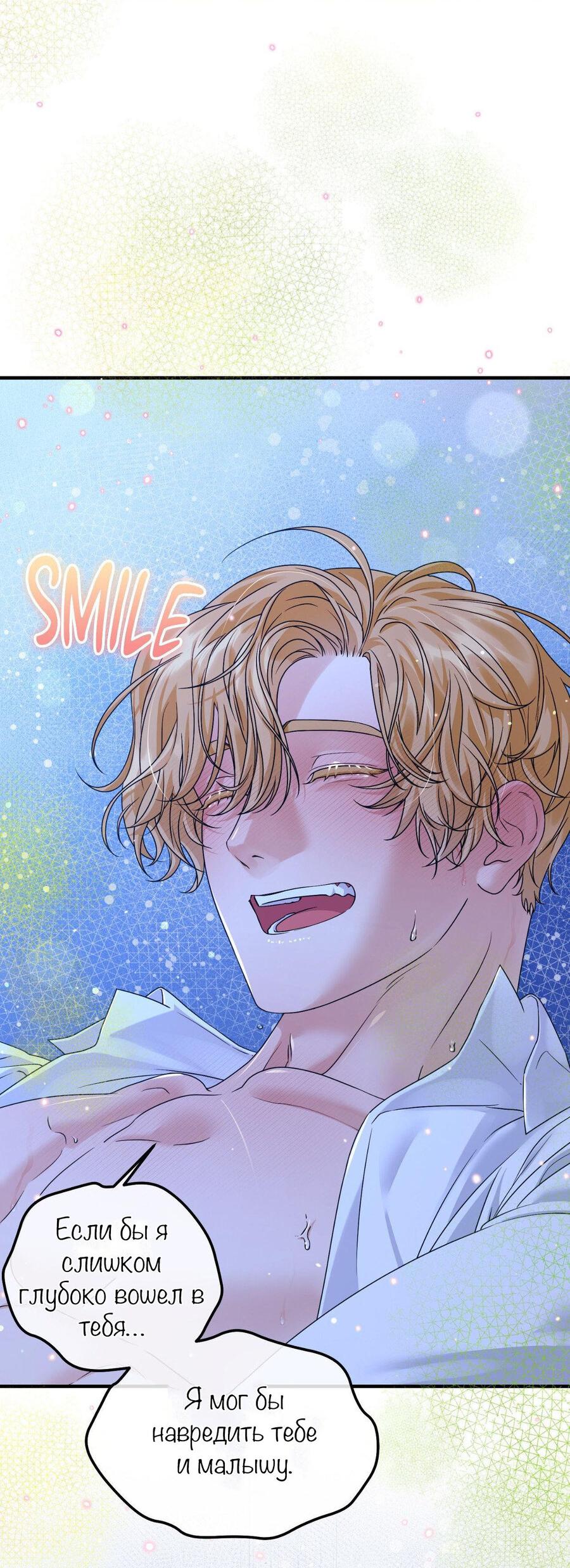 Манга С графом-бетой что-то пошло не так ~Нерассказанные истории~ - Глава 13 Страница 19