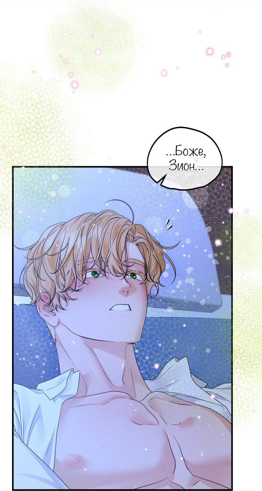 Манга С графом-бетой что-то пошло не так ~Нерассказанные истории~ - Глава 13 Страница 22