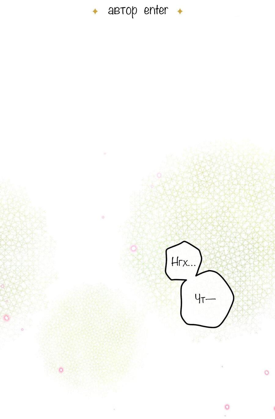 Манга С графом-бетой что-то пошло не так ~Нерассказанные истории~ - Глава 13 Страница 3