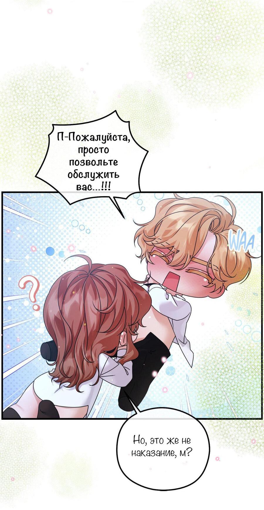 Манга С графом-бетой что-то пошло не так ~Нерассказанные истории~ - Глава 13 Страница 10