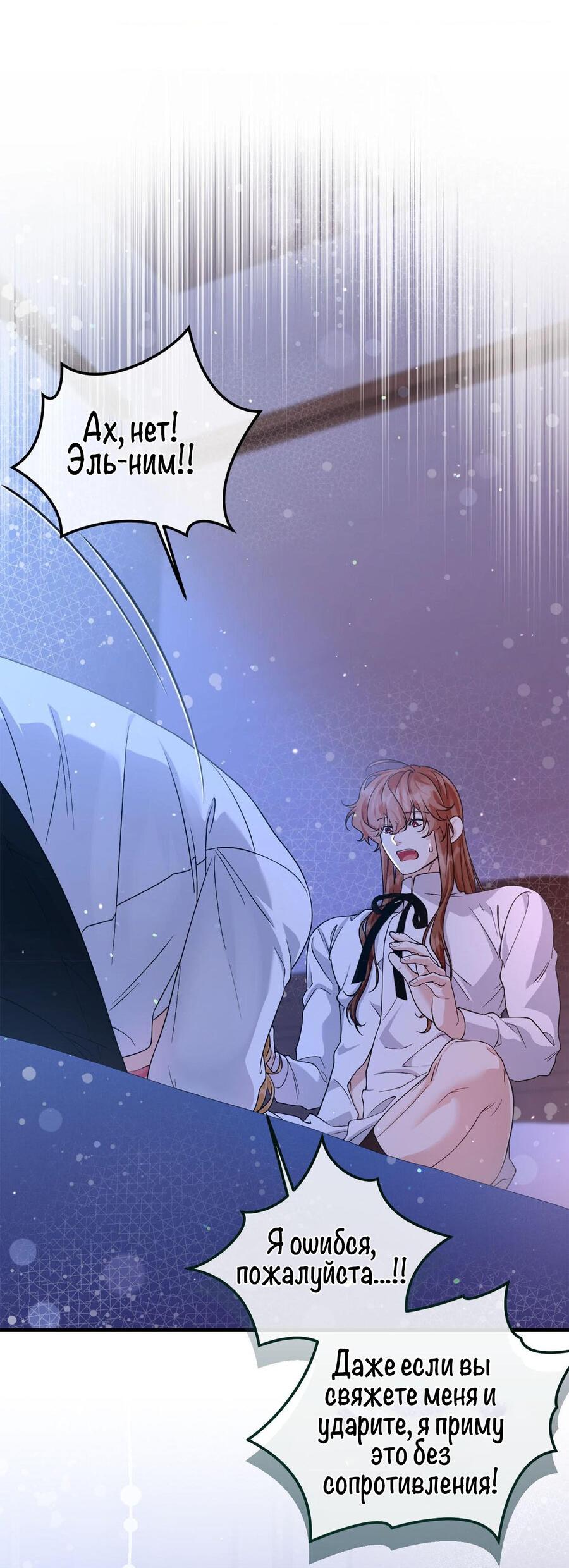 Манга С графом-бетой что-то пошло не так ~Нерассказанные истории~ - Глава 12 Страница 35