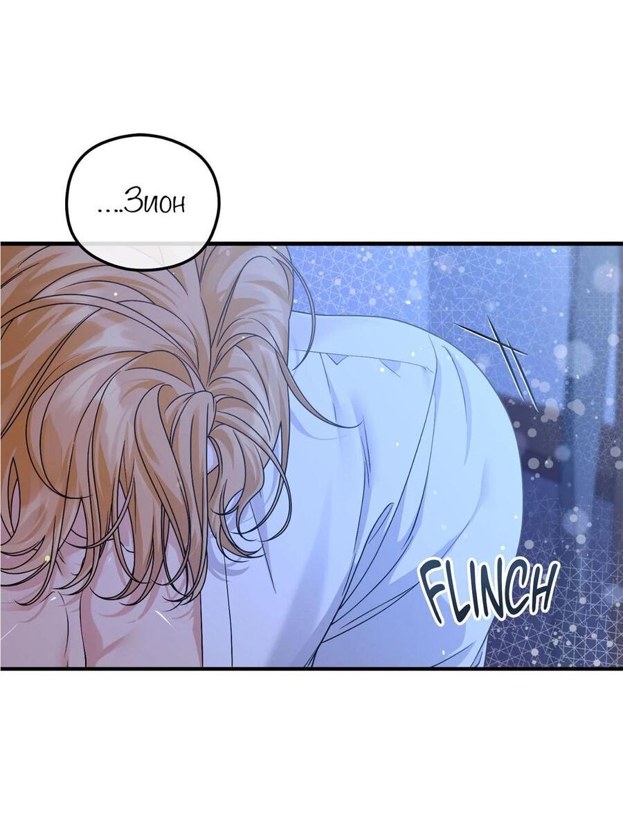 Манга С графом-бетой что-то пошло не так ~Нерассказанные истории~ - Глава 12 Страница 42