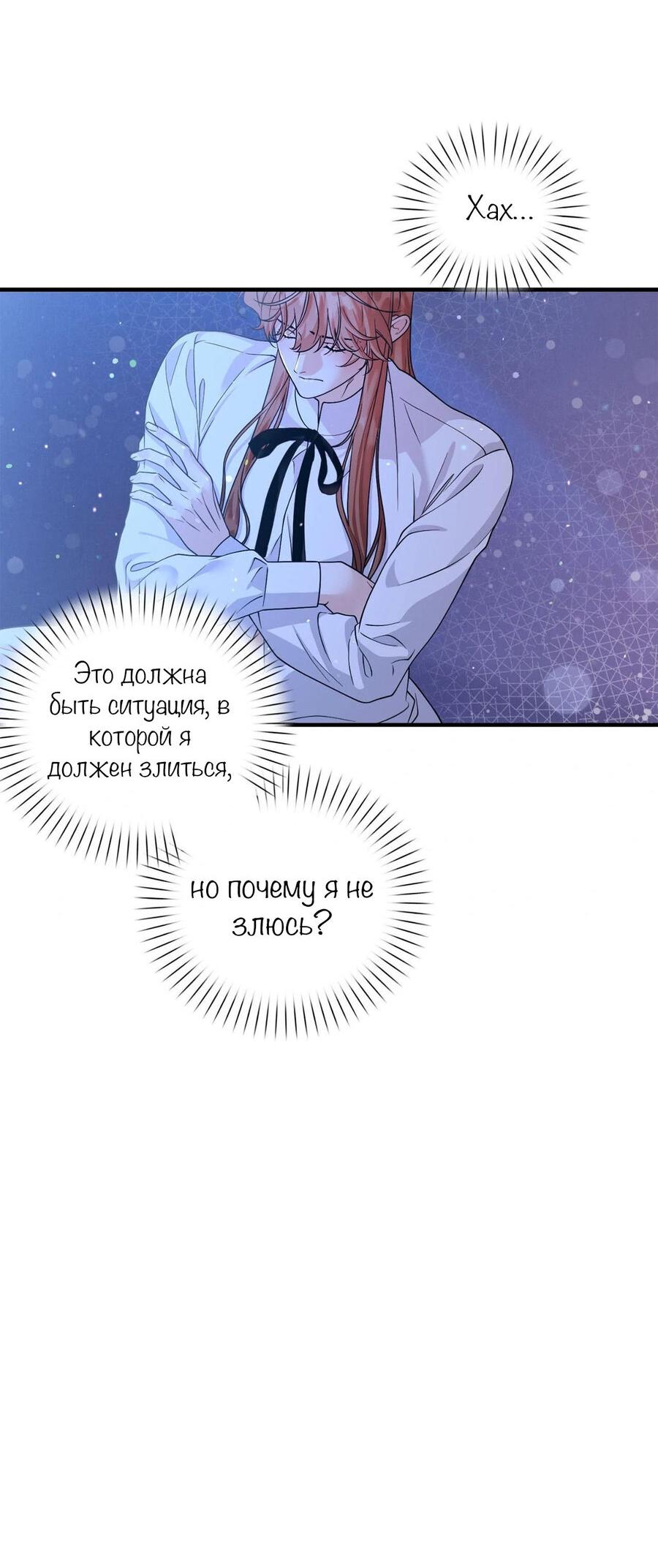 Манга С графом-бетой что-то пошло не так ~Нерассказанные истории~ - Глава 12 Страница 32