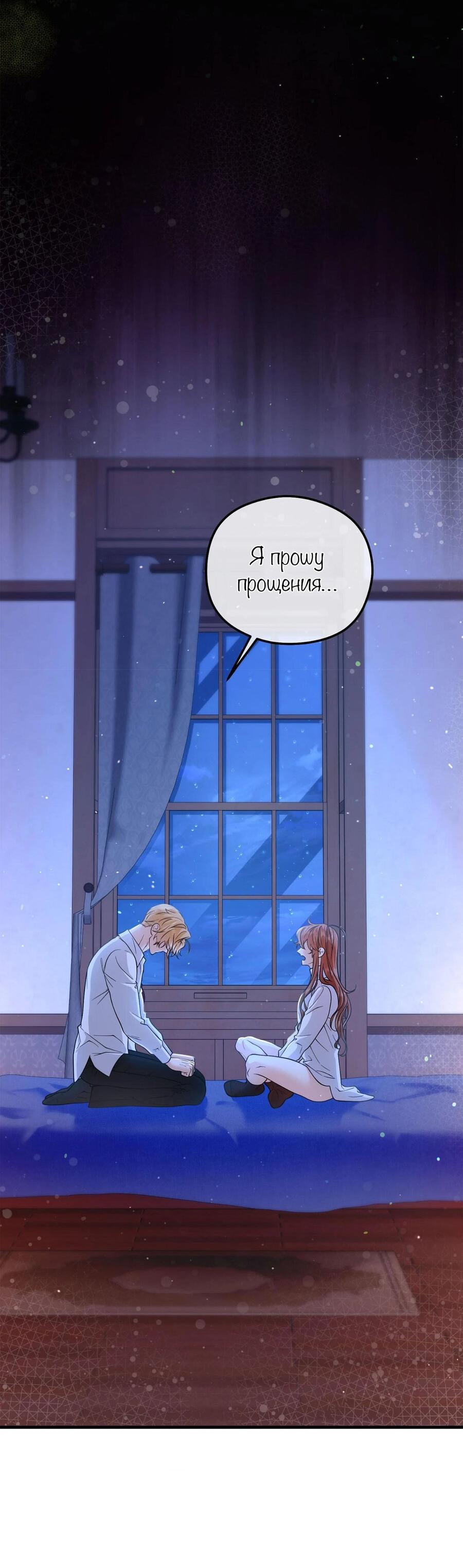 Манга С графом-бетой что-то пошло не так ~Нерассказанные истории~ - Глава 12 Страница 22