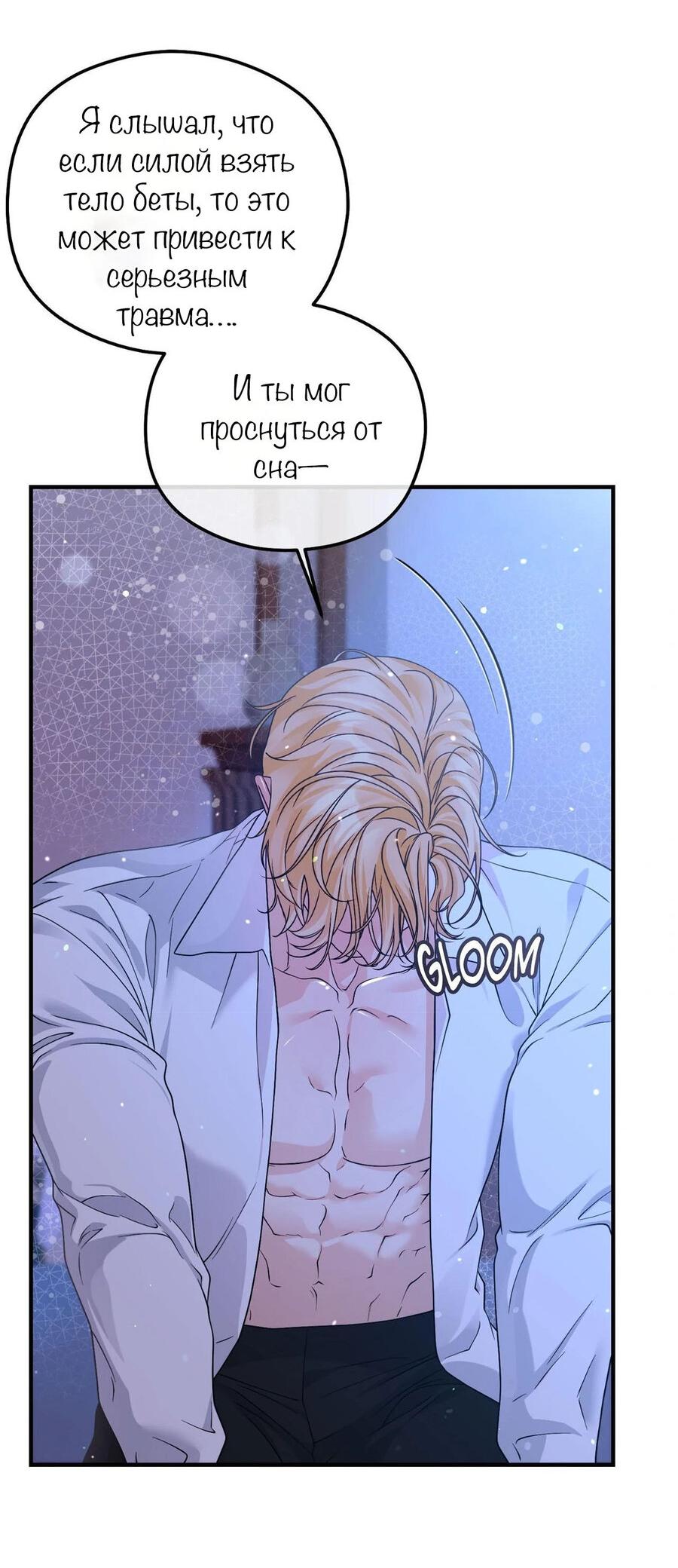 Манга С графом-бетой что-то пошло не так ~Нерассказанные истории~ - Глава 12 Страница 26