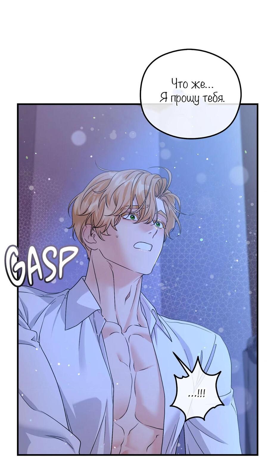 Манга С графом-бетой что-то пошло не так ~Нерассказанные истории~ - Глава 12 Страница 34