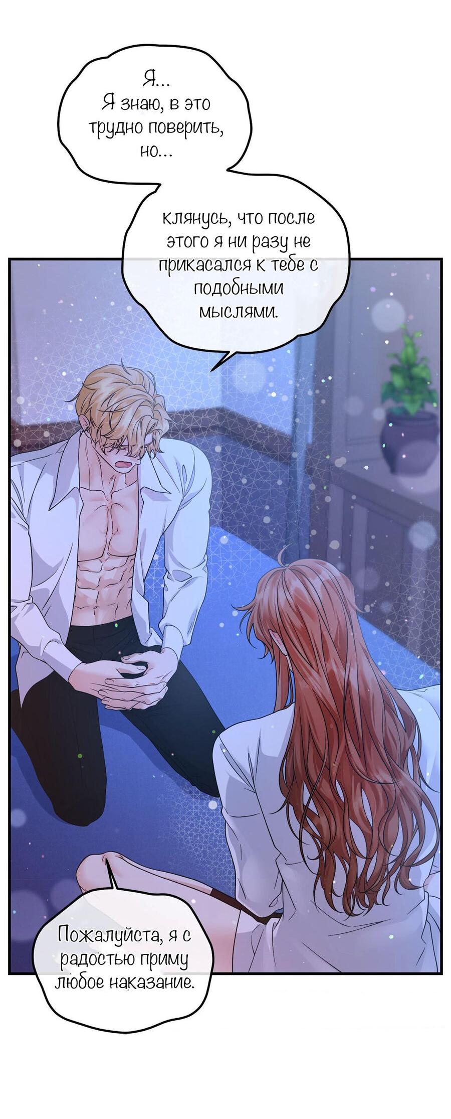 Манга С графом-бетой что-то пошло не так ~Нерассказанные истории~ - Глава 12 Страница 31