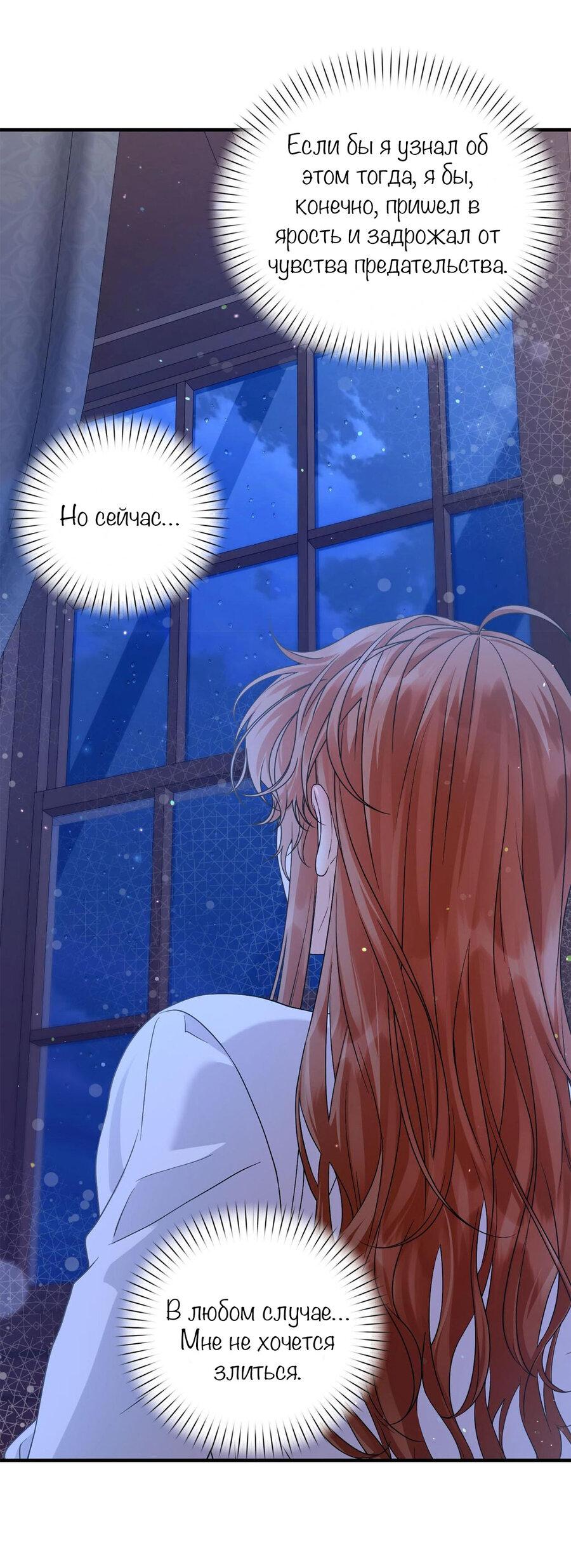 Манга С графом-бетой что-то пошло не так ~Нерассказанные истории~ - Глава 12 Страница 33