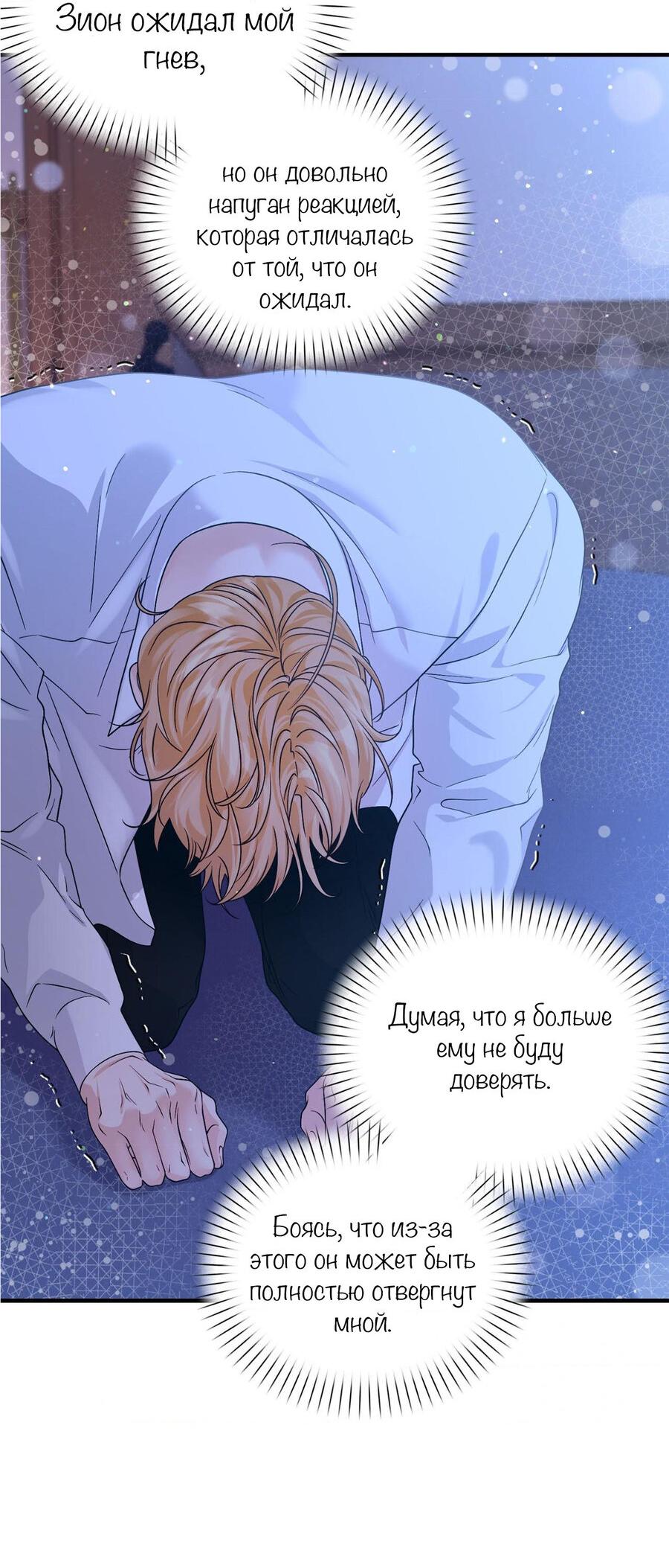 Манга С графом-бетой что-то пошло не так ~Нерассказанные истории~ - Глава 12 Страница 41