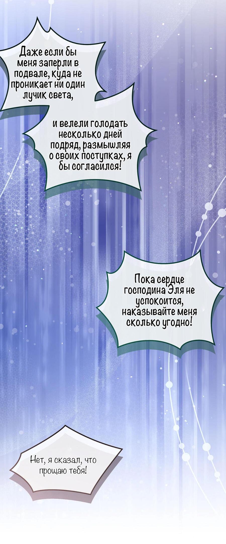 Манга С графом-бетой что-то пошло не так ~Нерассказанные истории~ - Глава 12 Страница 36