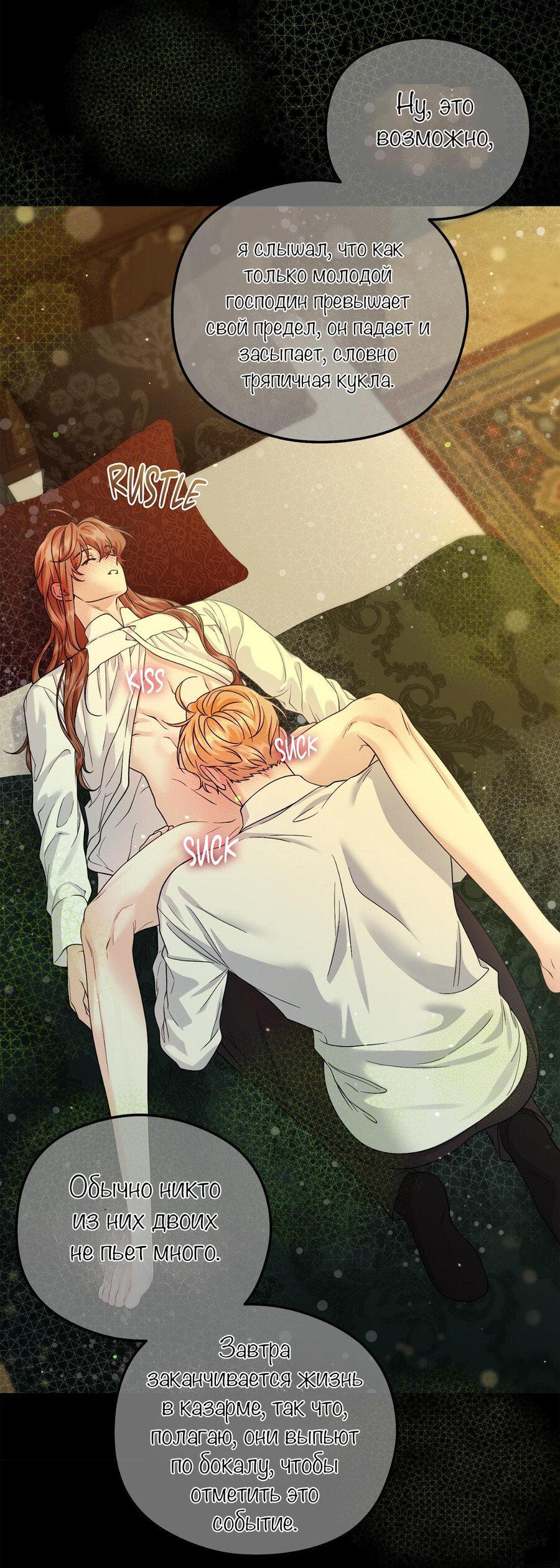 Манга С графом-бетой что-то пошло не так ~Нерассказанные истории~ - Глава 12 Страница 7