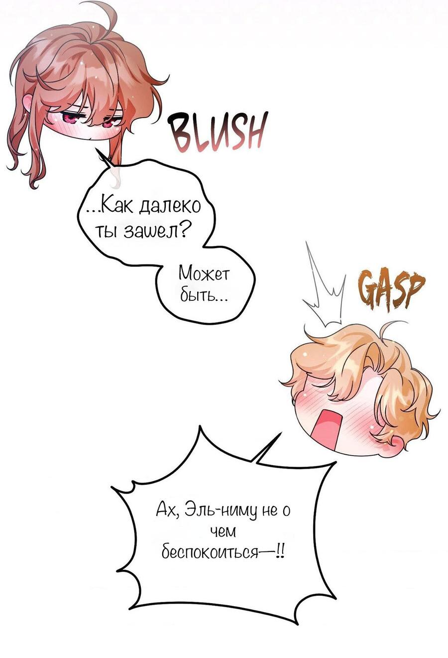 Манга С графом-бетой что-то пошло не так ~Нерассказанные истории~ - Глава 12 Страница 25
