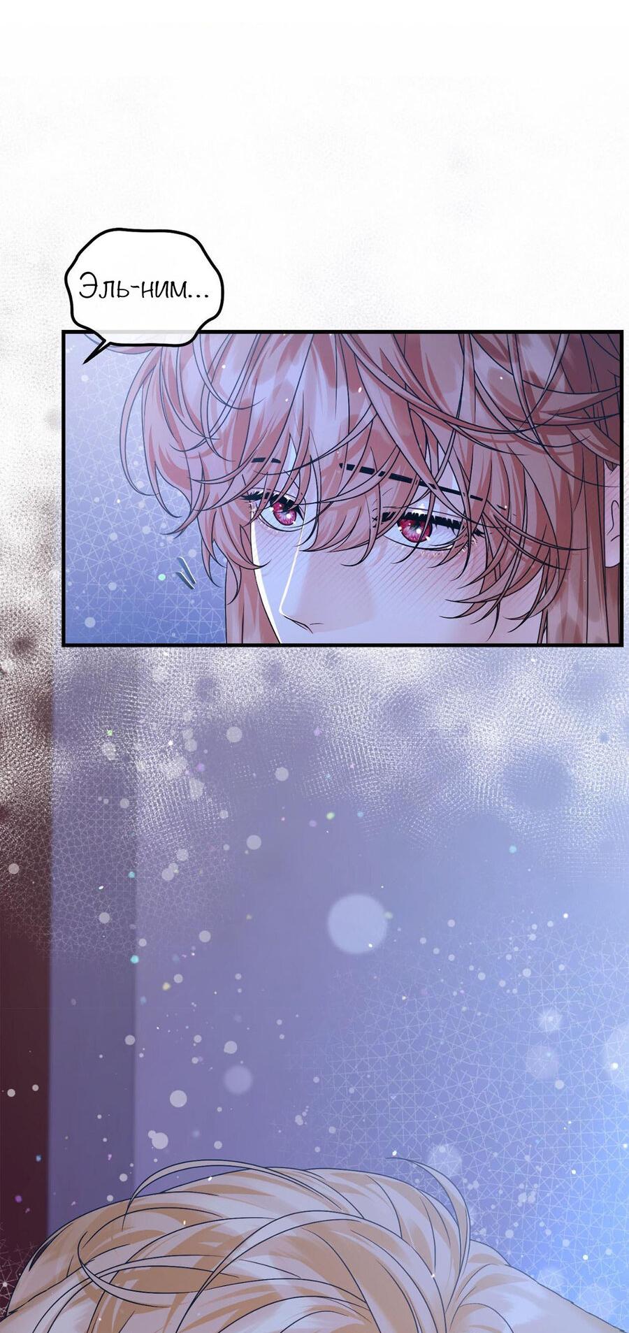 Манга С графом-бетой что-то пошло не так ~Нерассказанные истории~ - Глава 12 Страница 29