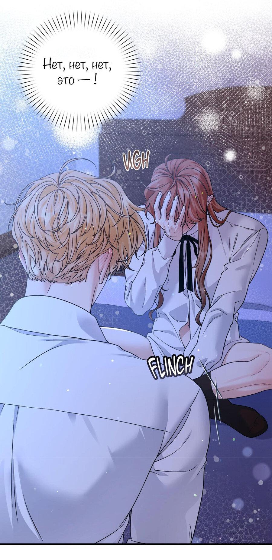 Манга С графом-бетой что-то пошло не так ~Нерассказанные истории~ - Глава 12 Страница 28