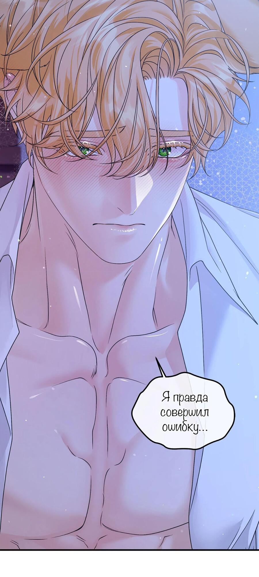 Манга С графом-бетой что-то пошло не так ~Нерассказанные истории~ - Глава 12 Страница 30