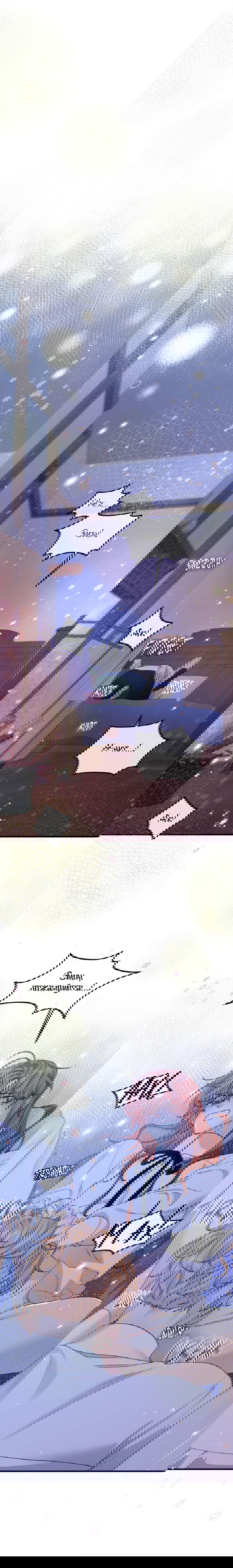 Манга С графом-бетой что-то пошло не так ~Нерассказанные истории~ - Глава 12 Страница 2