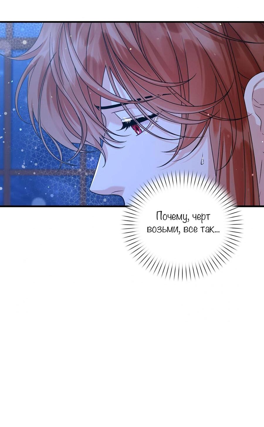 Манга С графом-бетой что-то пошло не так ~Нерассказанные истории~ - Глава 12 Страница 37