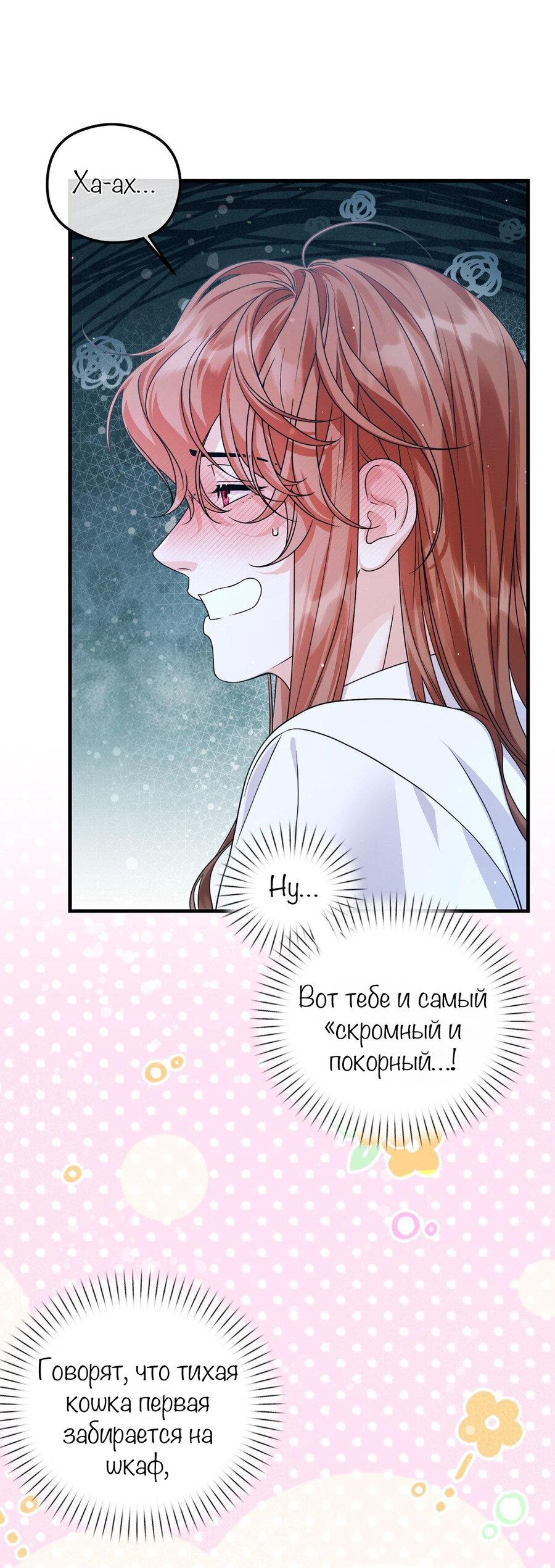 Манга С графом-бетой что-то пошло не так ~Нерассказанные истории~ - Глава 12 Страница 23