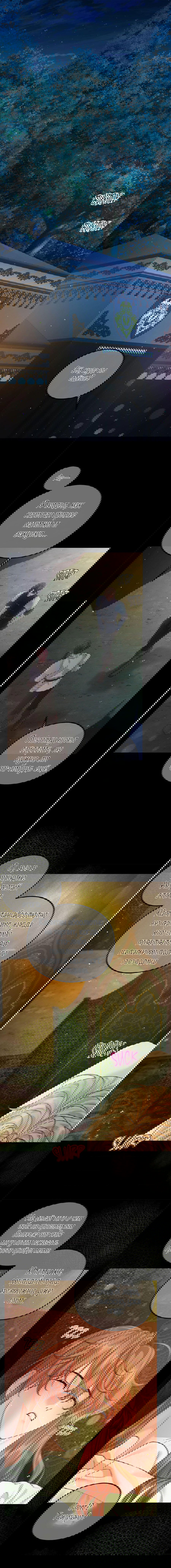 Манга С графом-бетой что-то пошло не так ~Нерассказанные истории~ - Глава 12 Страница 6