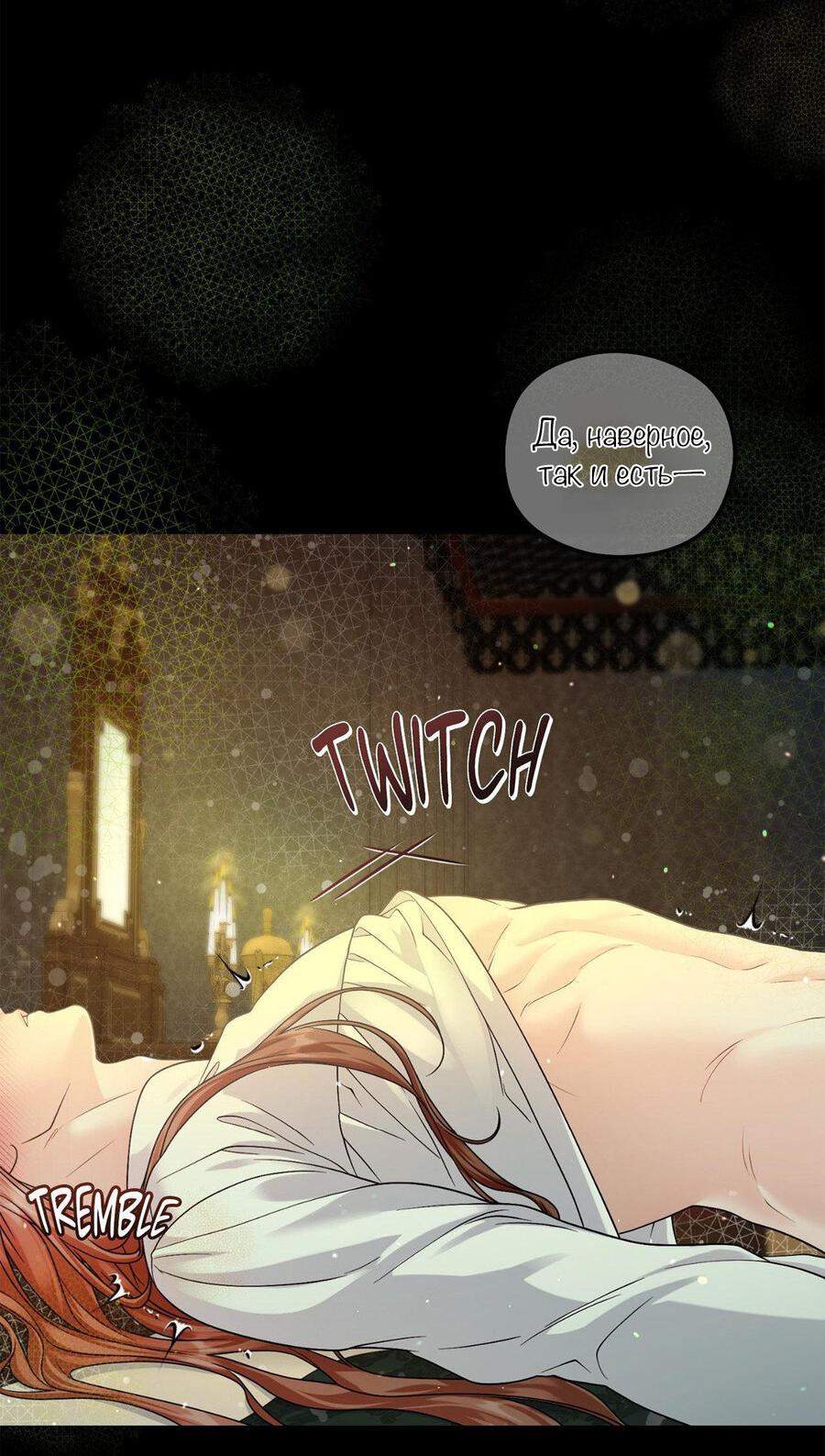 Манга С графом-бетой что-то пошло не так ~Нерассказанные истории~ - Глава 12 Страница 8