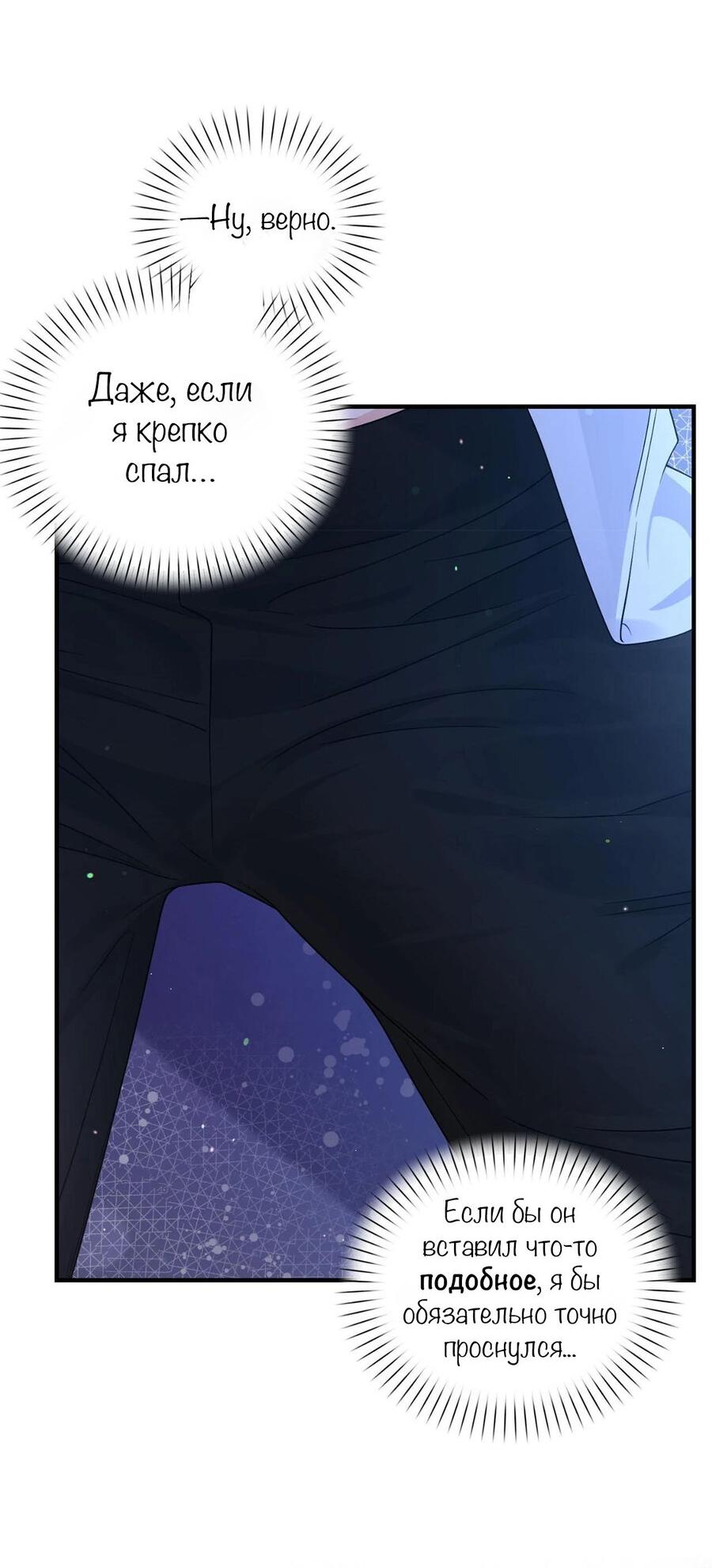 Манга С графом-бетой что-то пошло не так ~Нерассказанные истории~ - Глава 12 Страница 27