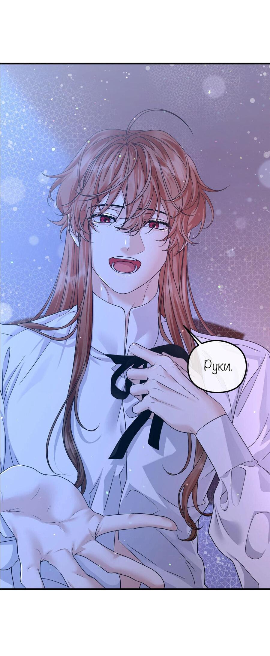 Манга С графом-бетой что-то пошло не так ~Нерассказанные истории~ - Глава 12 Страница 43