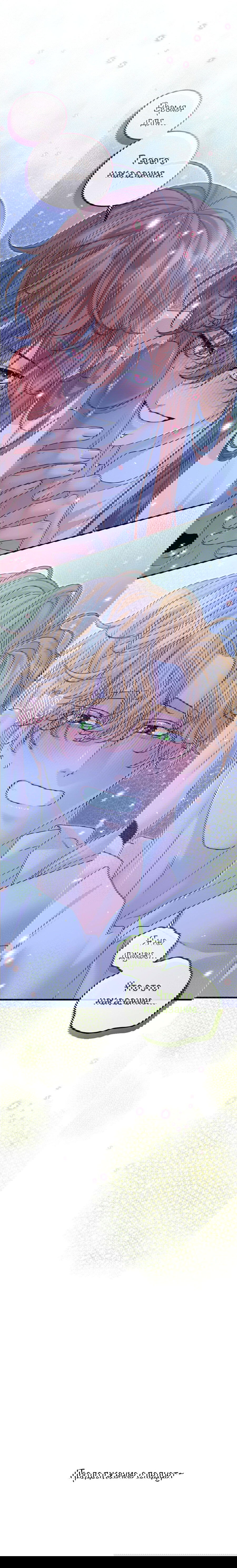 Манга С графом-бетой что-то пошло не так ~Нерассказанные истории~ - Глава 12 Страница 46