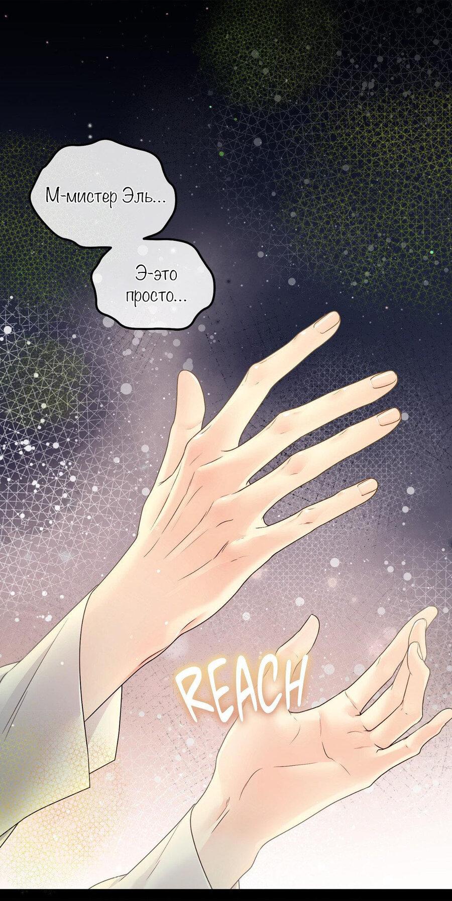 Манга С графом-бетой что-то пошло не так ~Нерассказанные истории~ - Глава 12 Страница 17