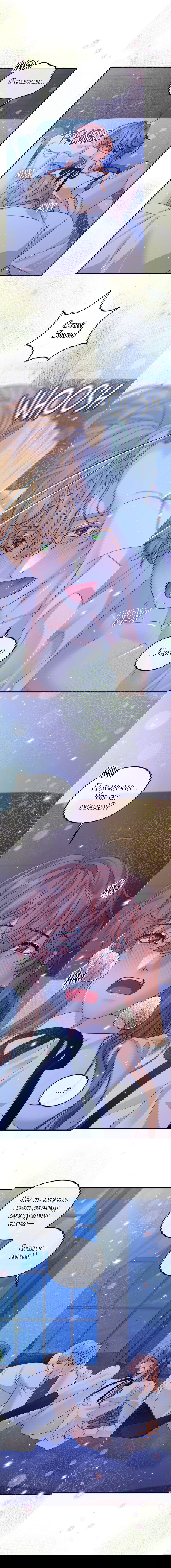 Манга С графом-бетой что-то пошло не так ~Нерассказанные истории~ - Глава 12 Страница 4