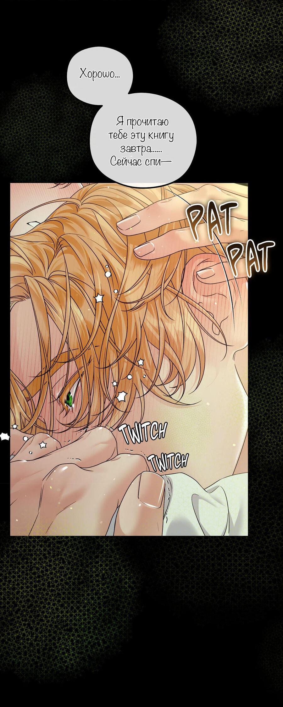 Манга С графом-бетой что-то пошло не так ~Нерассказанные истории~ - Глава 12 Страница 19