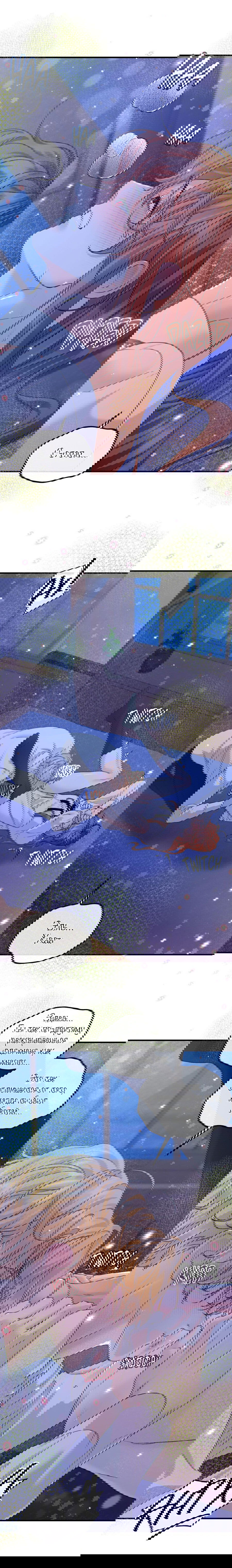 Манга С графом-бетой что-то пошло не так ~Нерассказанные истории~ - Глава 12 Страница 3