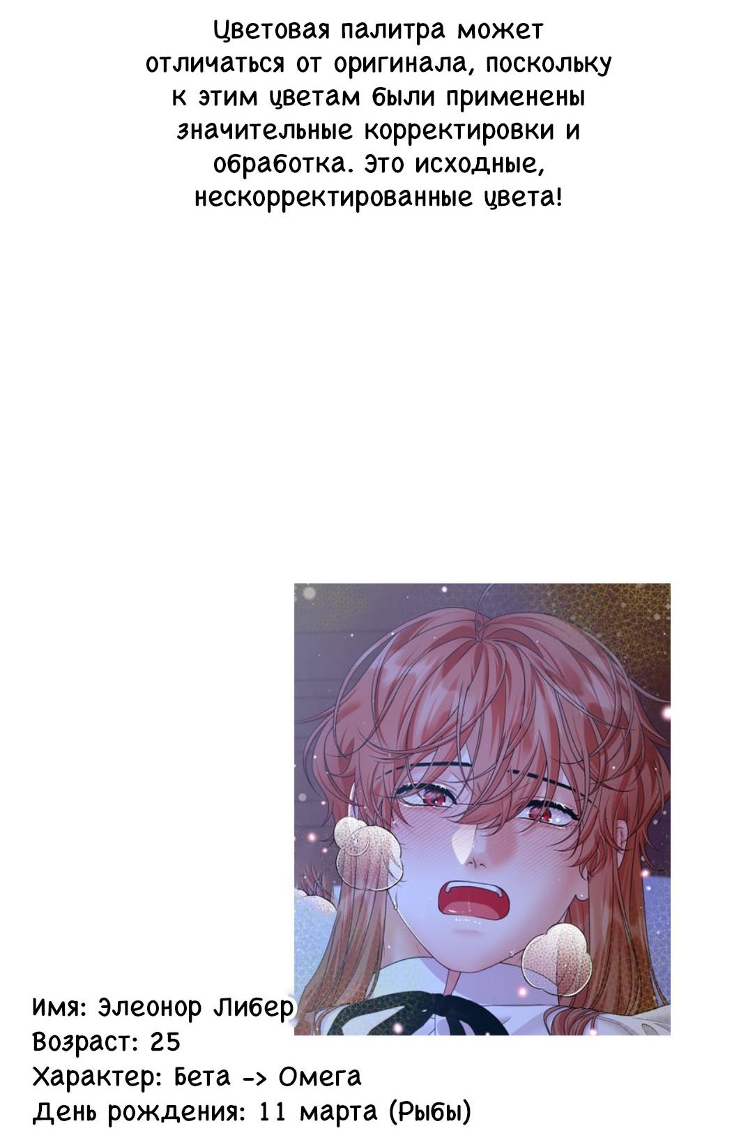 Манга С графом-бетой что-то пошло не так ~Нерассказанные истории~ - Глава 15.5 Страница 12