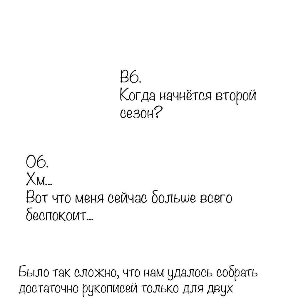 Манга С графом-бетой что-то пошло не так ~Нерассказанные истории~ - Глава 15.5 Страница 38